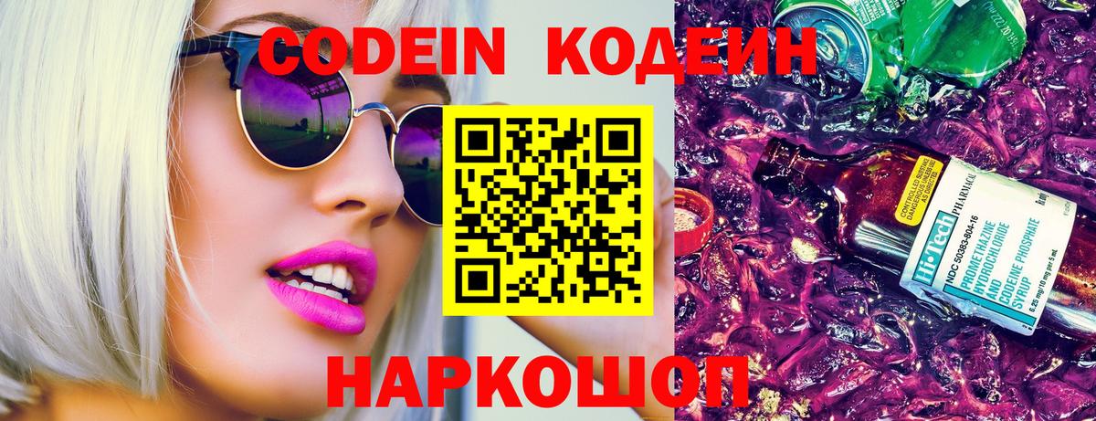 купить закладку  Вход с VPN  Учалы  Кодеиновый сироп Lean напиток Lean (лин)  Кодеин Purple Drank 
