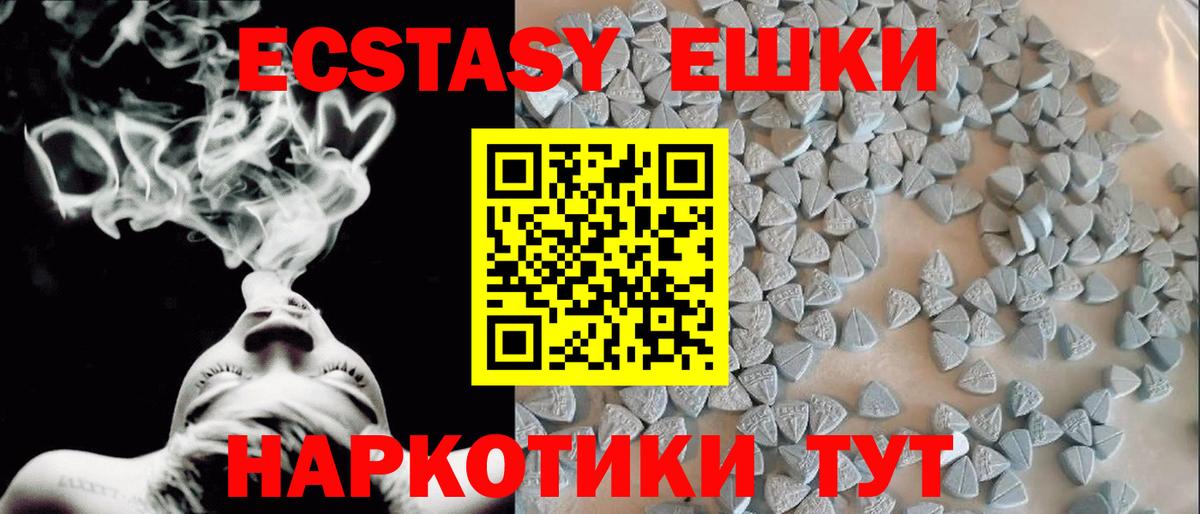 Ecstasy  Вход с VPN  Экстази VHQ  Учалы  Экстази 280мг 