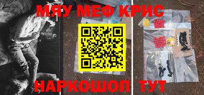мяу мяу кристалл Бугуруслан